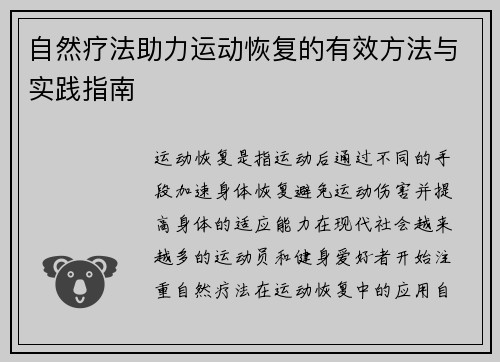 自然疗法助力运动恢复的有效方法与实践指南